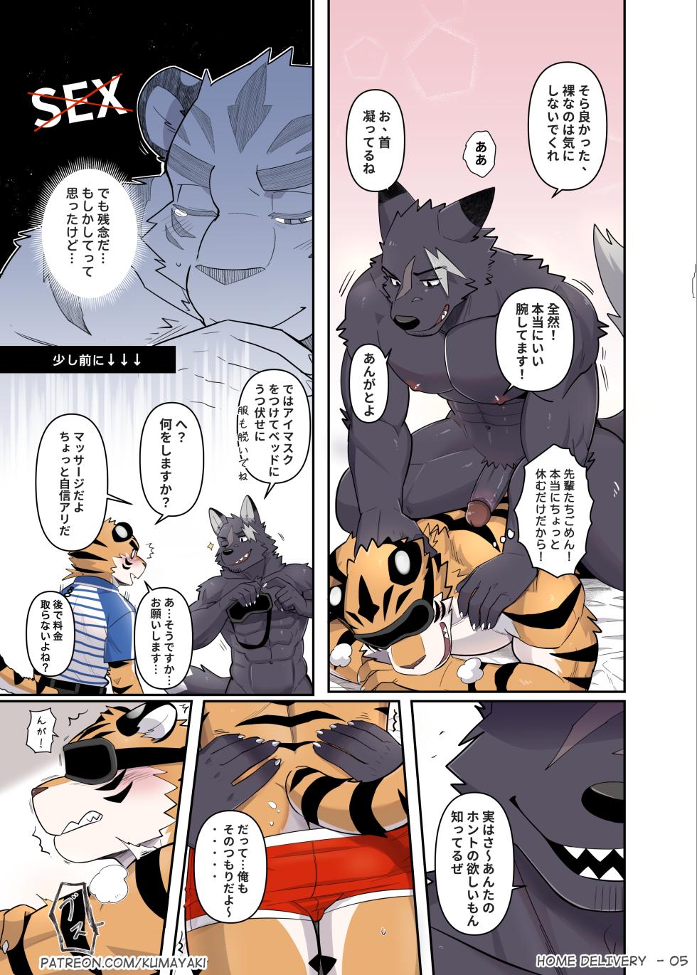 [Luwei] Home Delivery HD [Ongoing] {Japanese} - Page 7