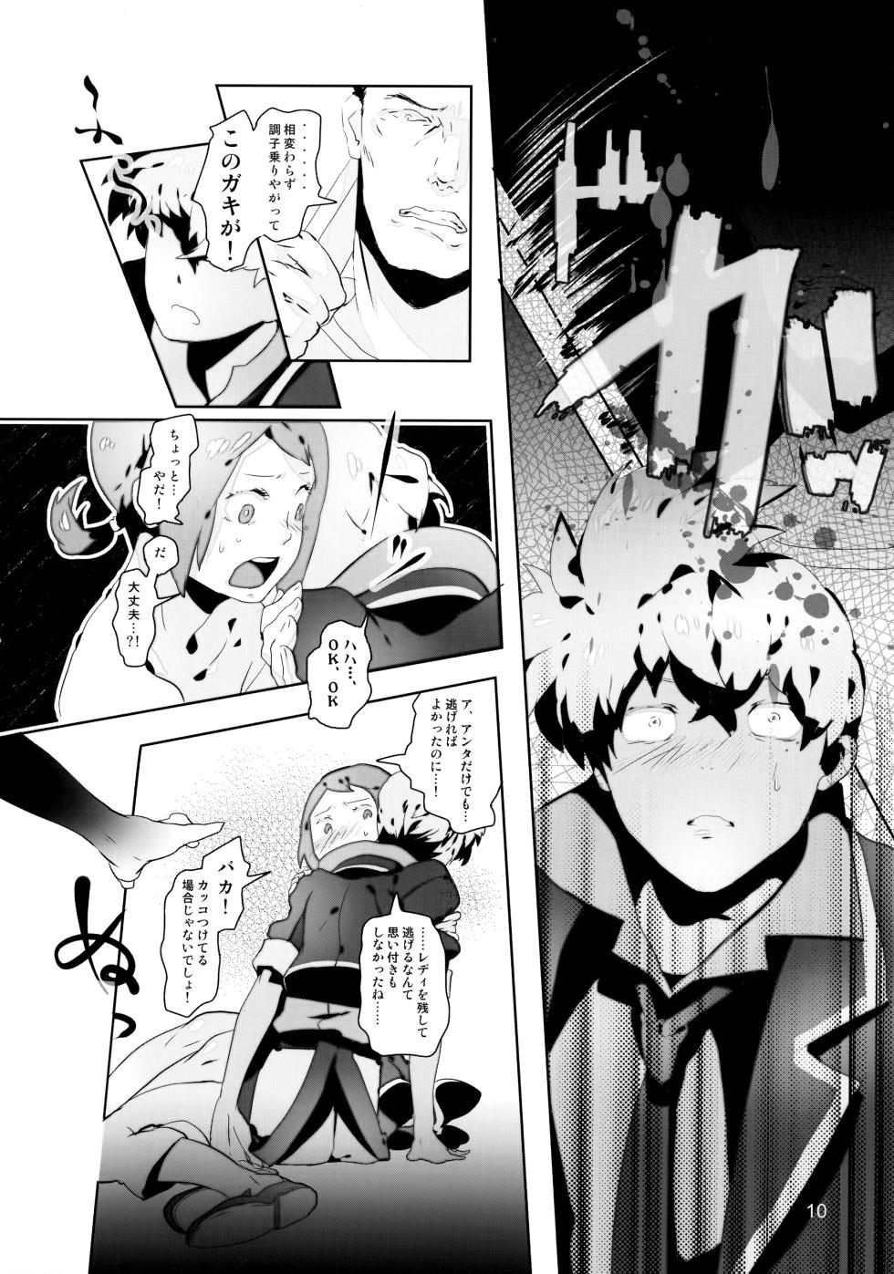 (Shota Scratch 11) [Nyanpunikai (Neriume, Megane)] Tappuri mix juice black label (Battle Spirits) - Page 10