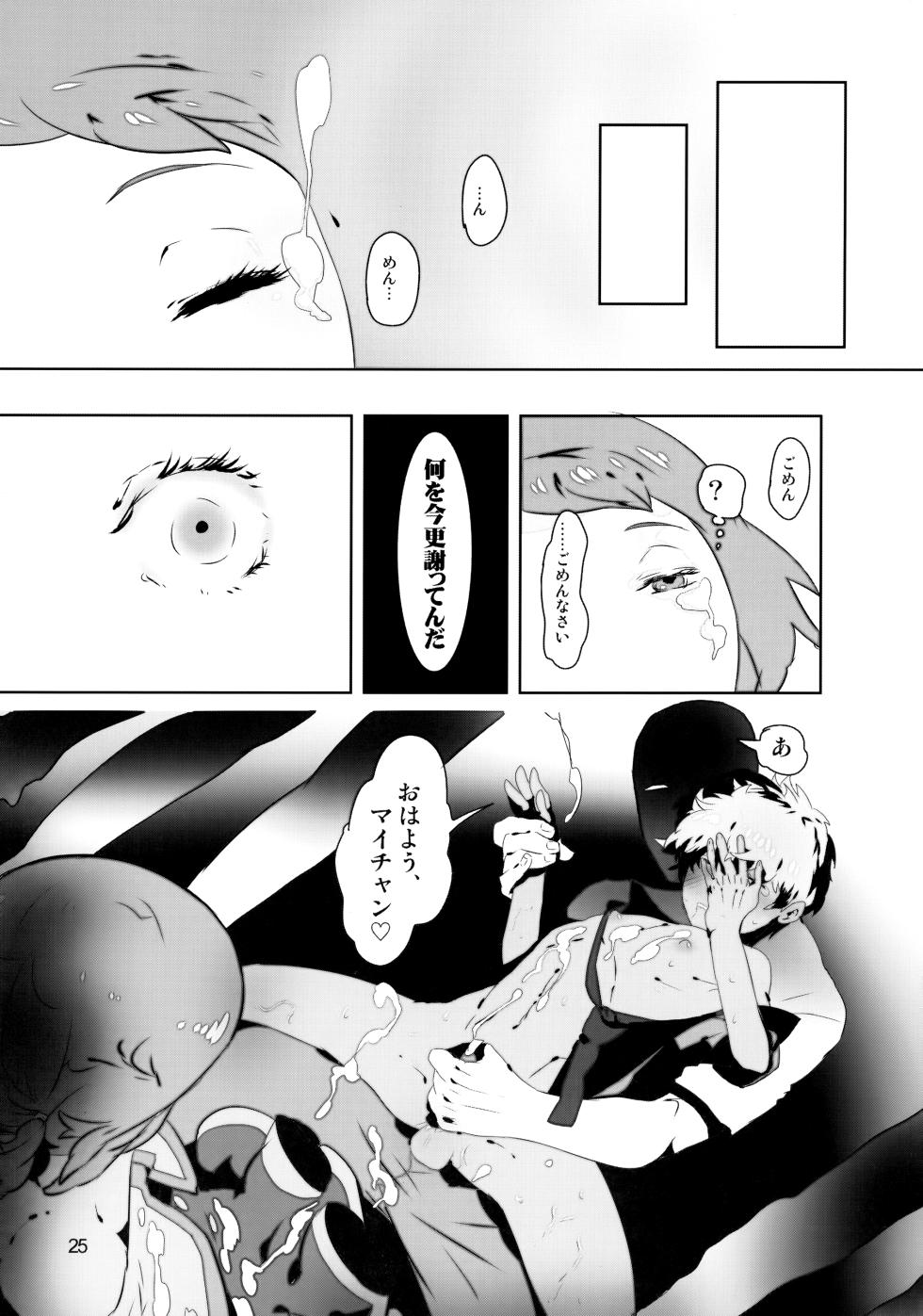 (Shota Scratch 11) [Nyanpunikai (Neriume, Megane)] Tappuri mix juice black label (Battle Spirits) - Page 25