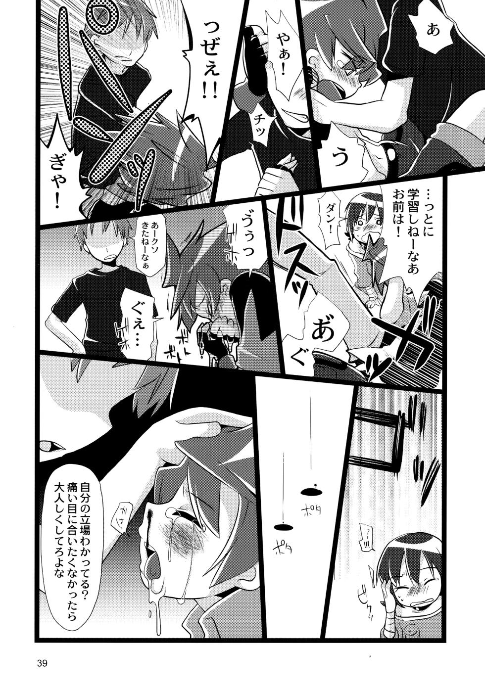 (Shota Scratch 11) [Nyanpunikai (Neriume, Megane)] Tappuri mix juice black label (Battle Spirits) - Page 39