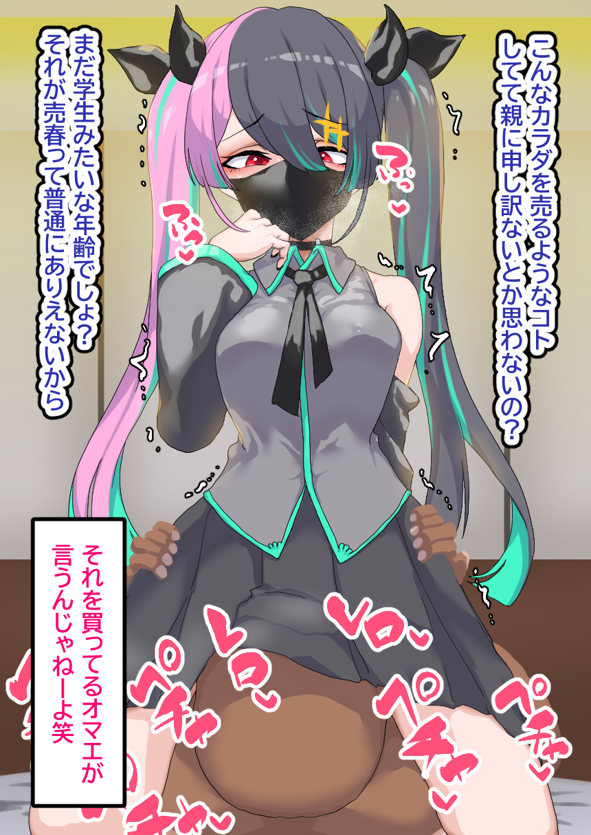 [Hitsuji to Kitsune] Papakatsu Baishun ni Ochita Shōjo no Matsuro - Page 20