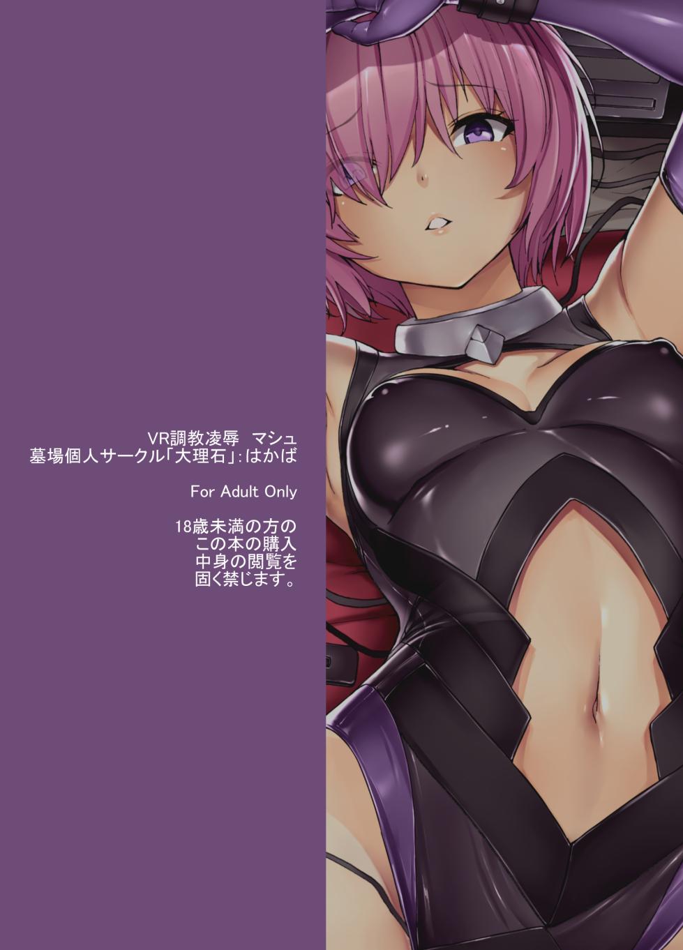 [Dairiseki (Hakaba)] VR Choukyou Ryoujoku Mash (Fate/Grand Order)[Chinese] [BLUE氪个人翻译]  [With Digital] - Page 29