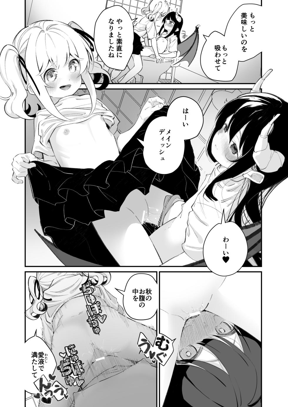 [白玉もち] A Succubus Ravaged By Yuri 01 - Page 10