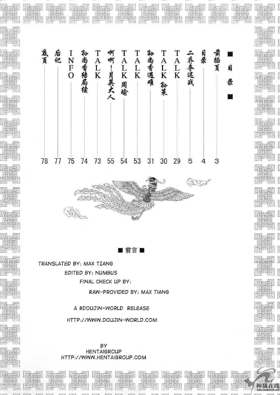 (C65) [U.R.C (Momoya Show-Neko)] In Sangoku Musou 2 (Dynasty Warriors) [English] [Doujin-World] - Page 3