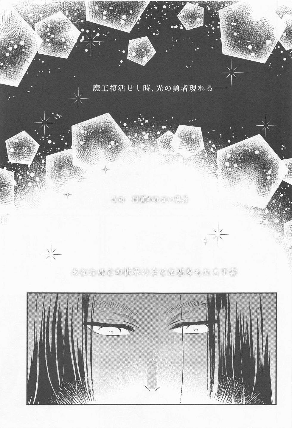 [MACALION] isekaitenseishiteyushaninattakaranihamaoosukuttemoiiyona！？ (shingekinokyojin) - Page 2