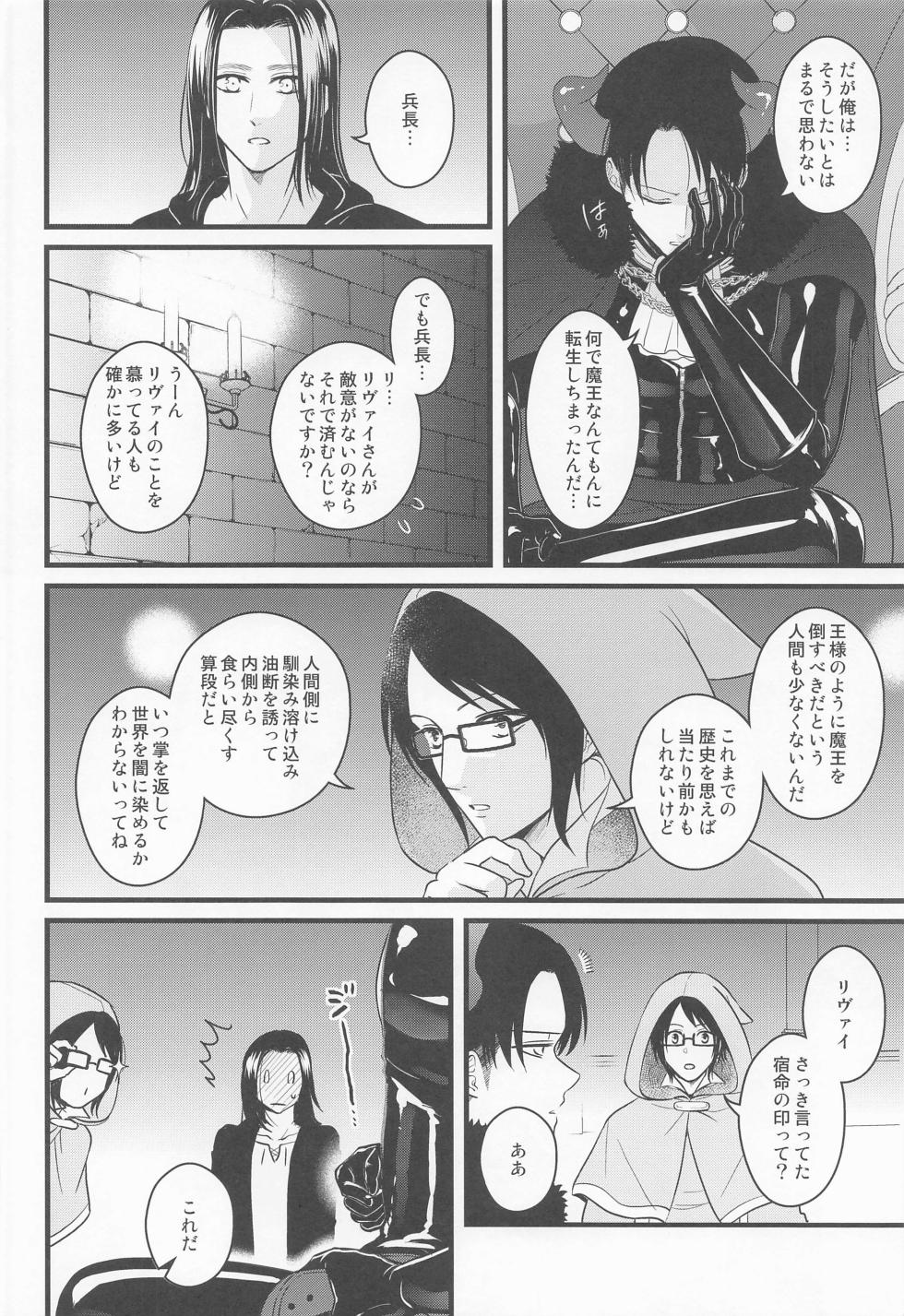 [MACALION] isekaitenseishiteyushaninattakaranihamaoosukuttemoiiyona！？ (shingekinokyojin) - Page 11