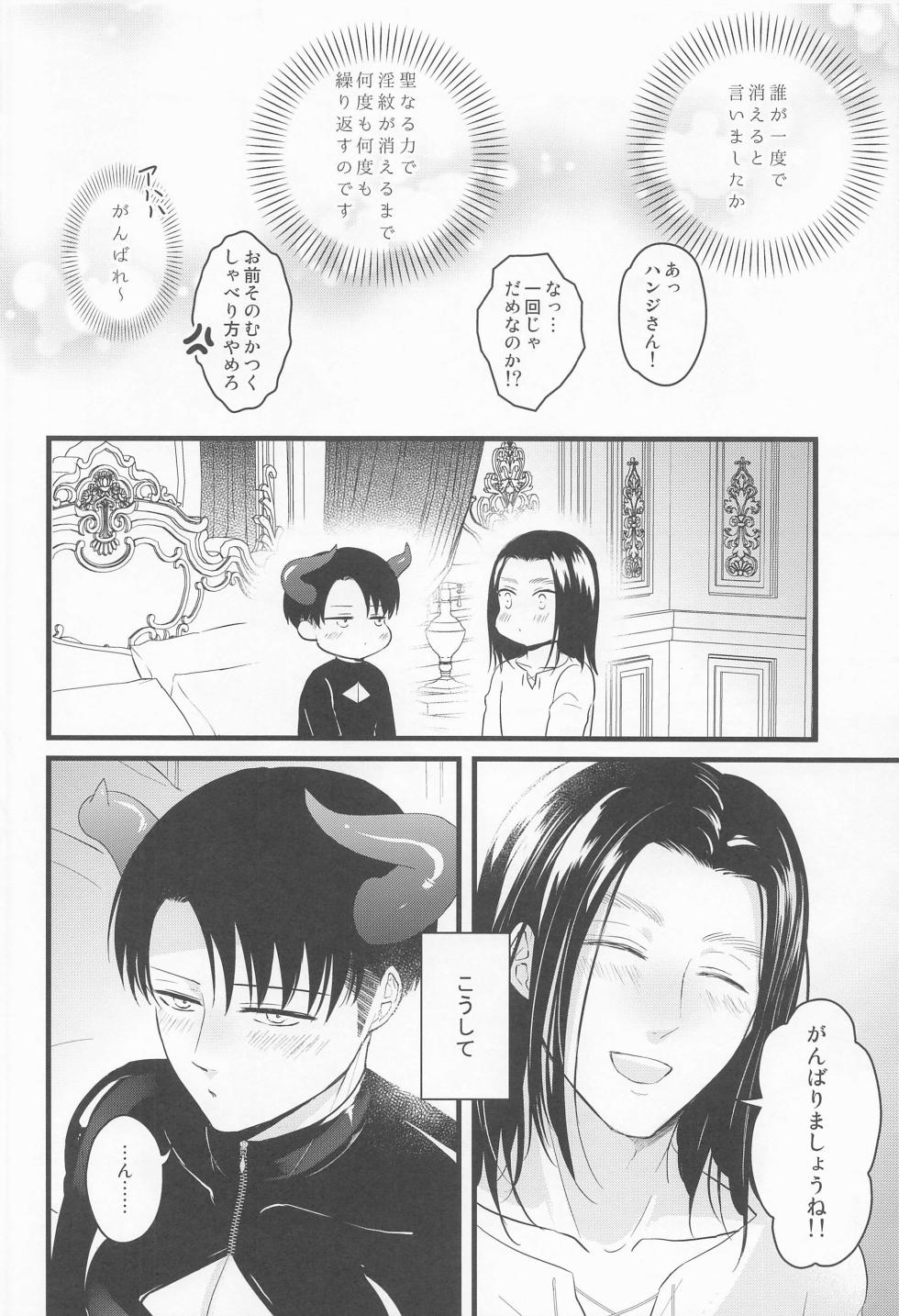 [MACALION] isekaitenseishiteyushaninattakaranihamaoosukuttemoiiyona！？ (shingekinokyojin) - Page 23