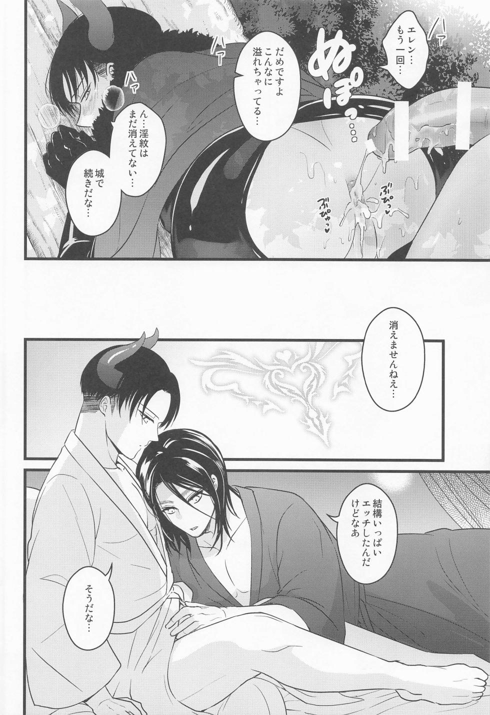 [MACALION] isekaitenseishiteyushaninattakaranihamaoosukuttemoiiyona！？ (shingekinokyojin) - Page 27