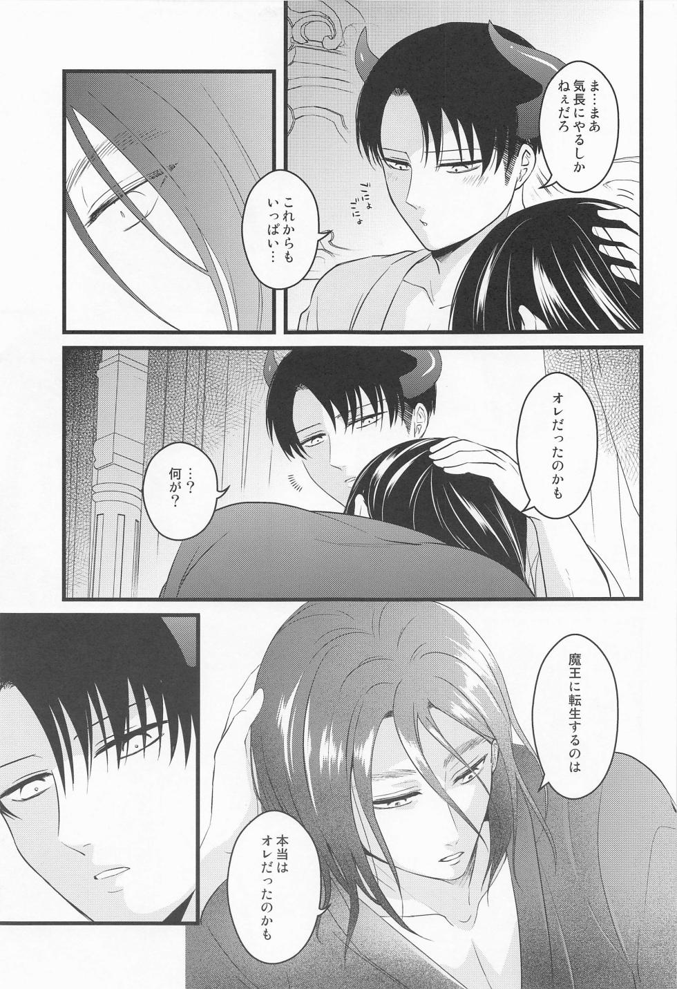 [MACALION] isekaitenseishiteyushaninattakaranihamaoosukuttemoiiyona！？ (shingekinokyojin) - Page 28