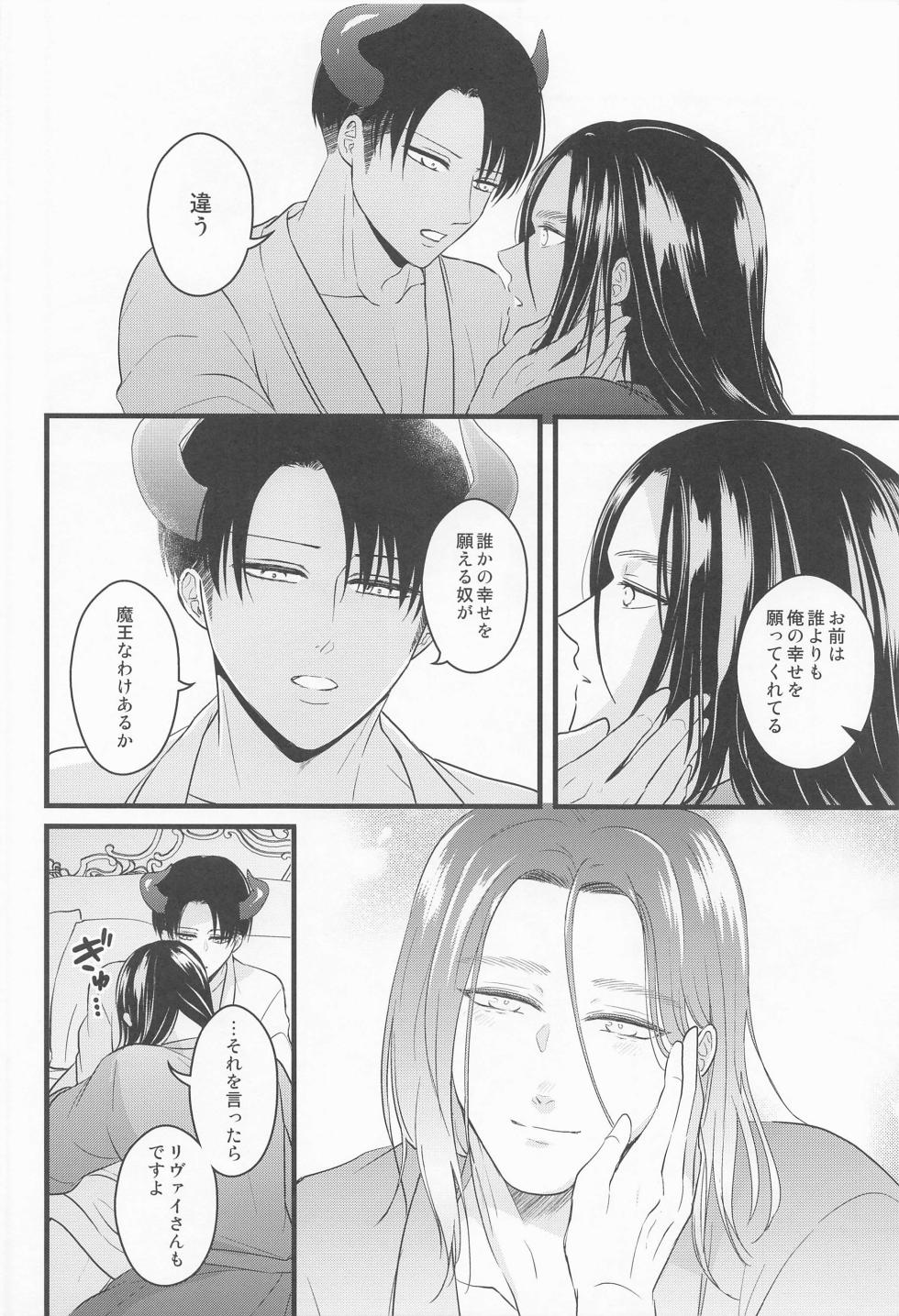 [MACALION] isekaitenseishiteyushaninattakaranihamaoosukuttemoiiyona！？ (shingekinokyojin) - Page 29