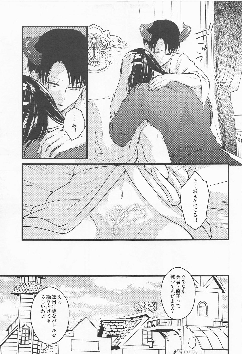 [MACALION] isekaitenseishiteyushaninattakaranihamaoosukuttemoiiyona！？ (shingekinokyojin) - Page 30