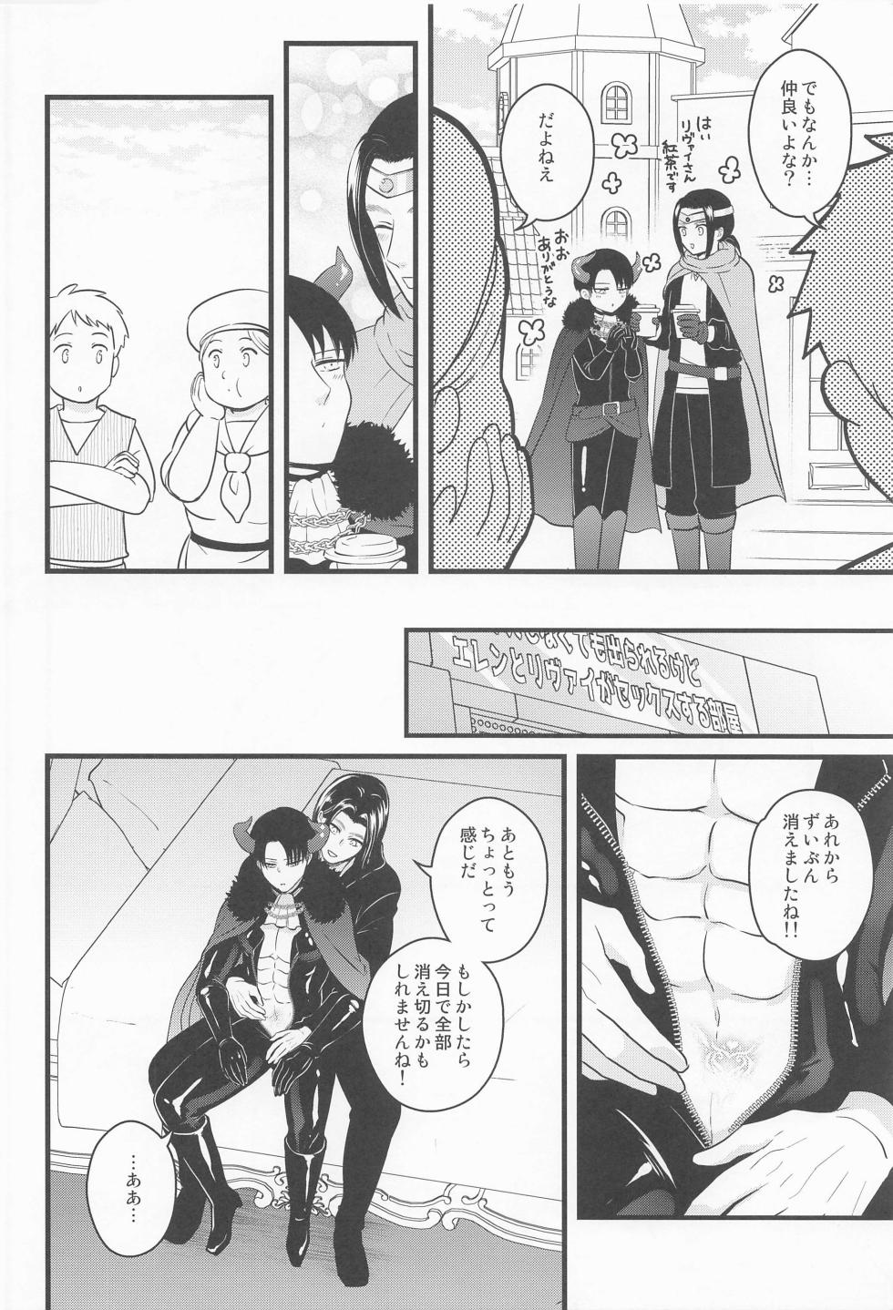 [MACALION] isekaitenseishiteyushaninattakaranihamaoosukuttemoiiyona！？ (shingekinokyojin) - Page 31