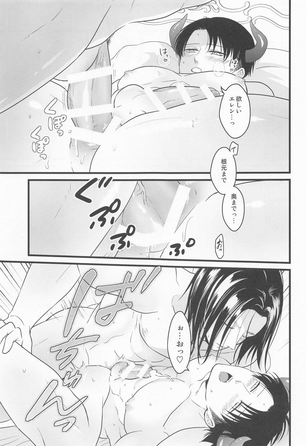[MACALION] isekaitenseishiteyushaninattakaranihamaoosukuttemoiiyona！？ (shingekinokyojin) - Page 36