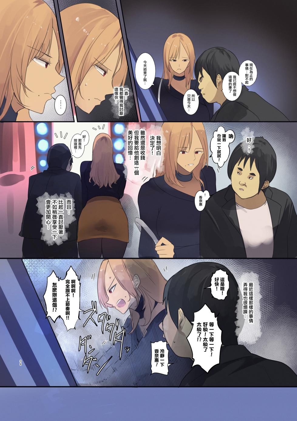 [MoveFromOnePlacetoHeaven (Wes Heartland Smith)] Haitatsu Saki wa Kako ni Futta InCha no Ie datta... | 送外卖的目的地是以前被我拒绝了的阴角的家... [Chinese] - Page 36