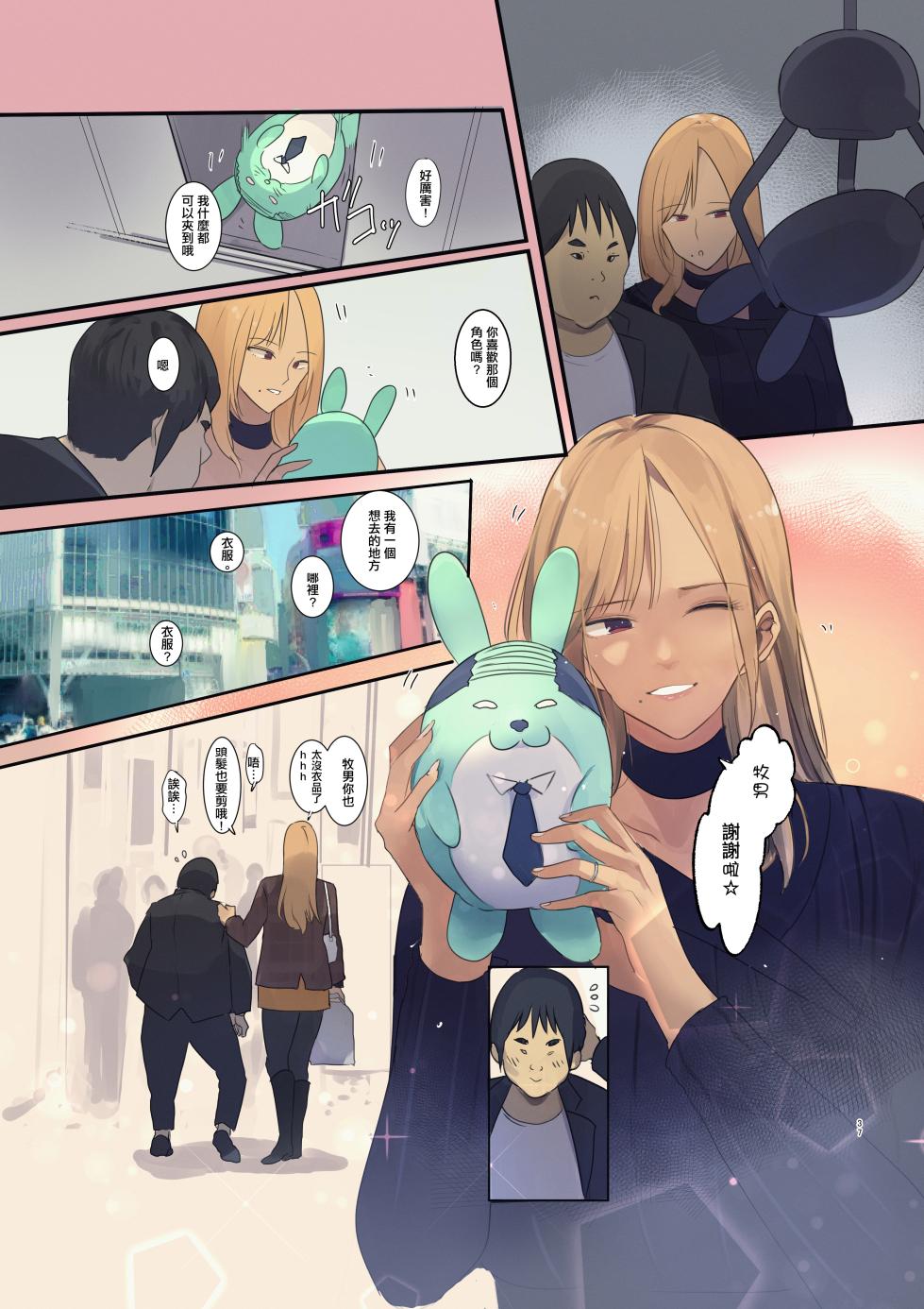 [MoveFromOnePlacetoHeaven (Wes Heartland Smith)] Haitatsu Saki wa Kako ni Futta InCha no Ie datta... | 送外卖的目的地是以前被我拒绝了的阴角的家... [Chinese] - Page 37