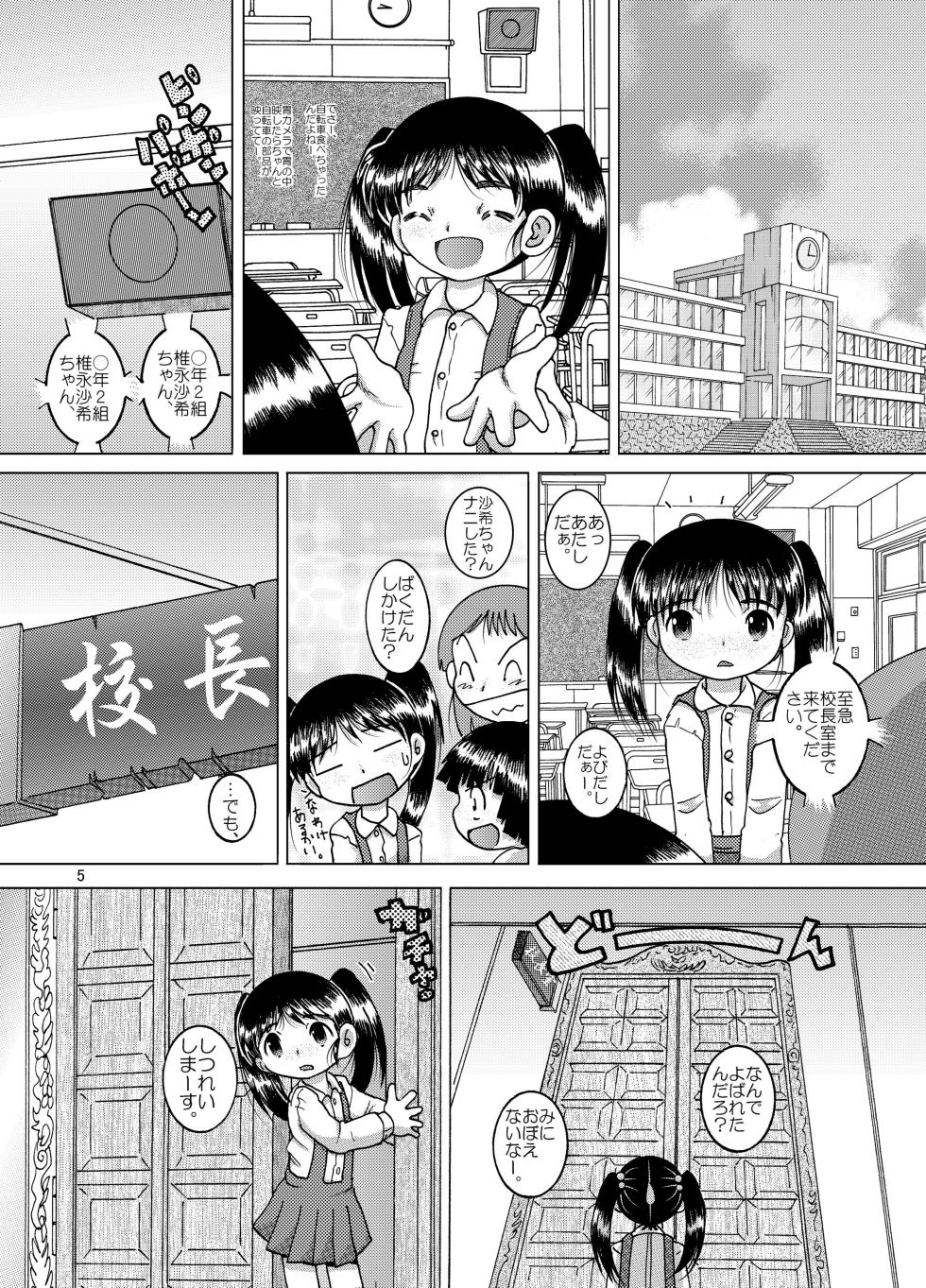 [MULTIVITAMIN (Tako Kuboh)] Kenshin Yokan [Digital] - Page 5