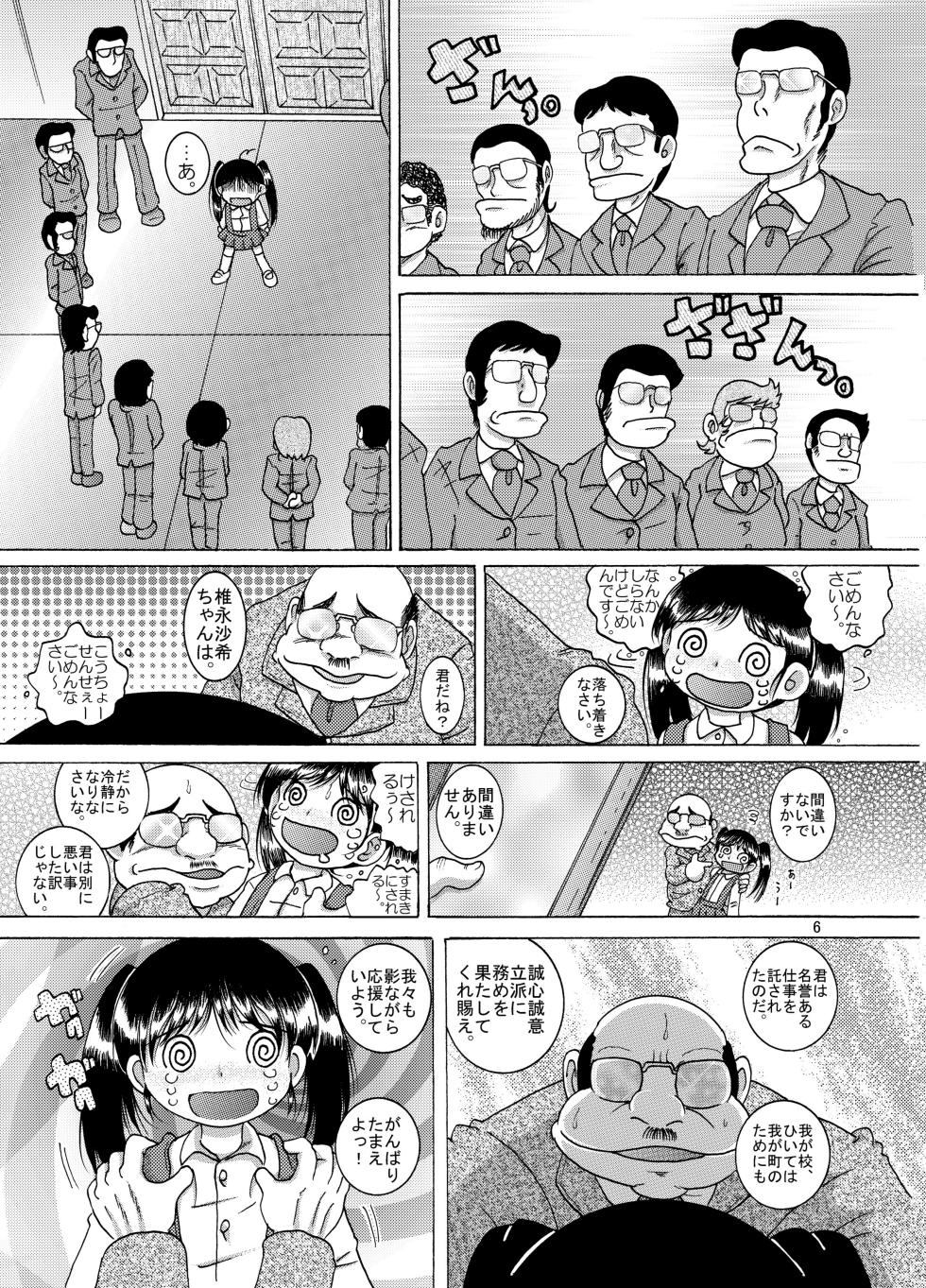 [MULTIVITAMIN (Tako Kuboh)] Kenshin Yokan [Digital] - Page 6