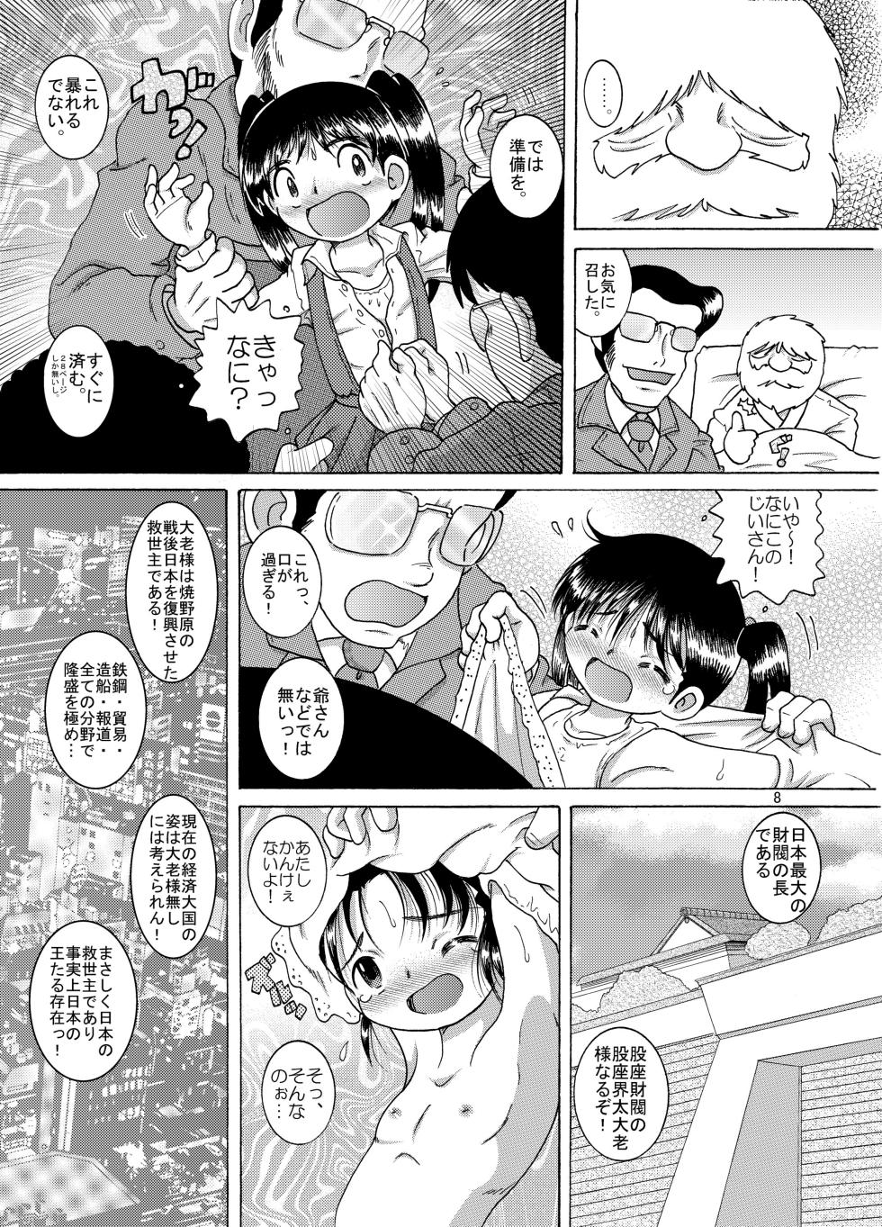 [MULTIVITAMIN (Tako Kuboh)] Kenshin Yokan [Digital] - Page 8