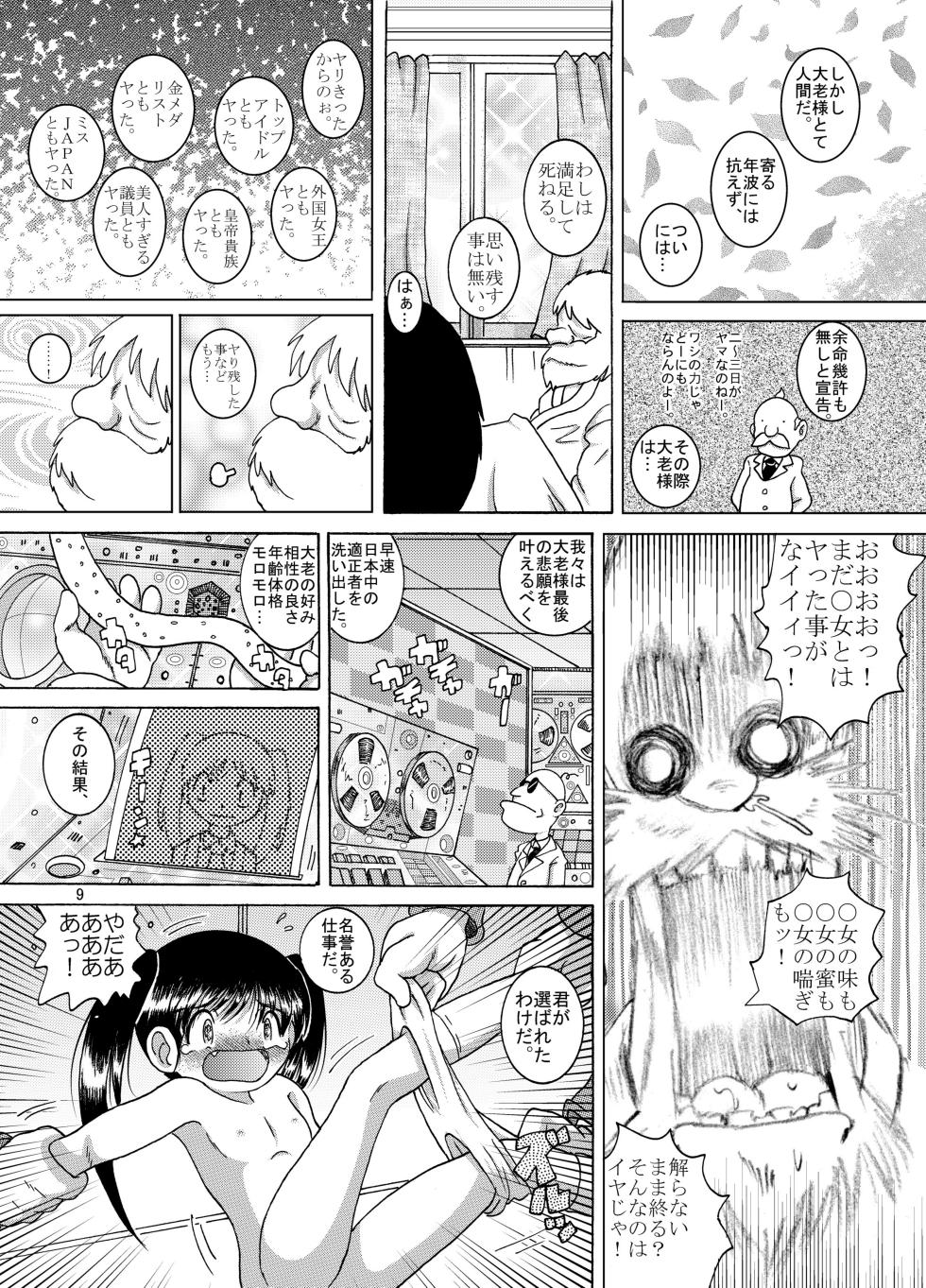 [MULTIVITAMIN (Tako Kuboh)] Kenshin Yokan [Digital] - Page 9