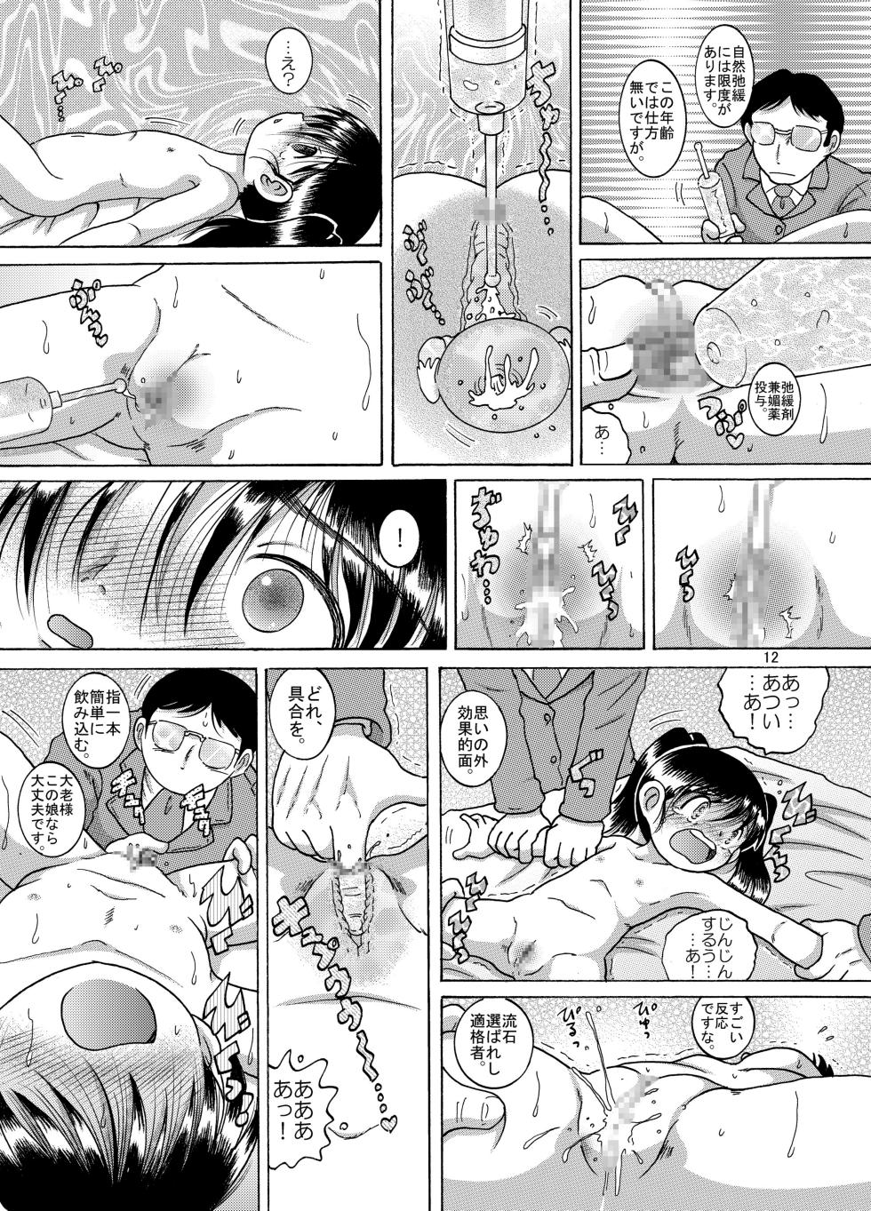 [MULTIVITAMIN (Tako Kuboh)] Kenshin Yokan [Digital] - Page 12