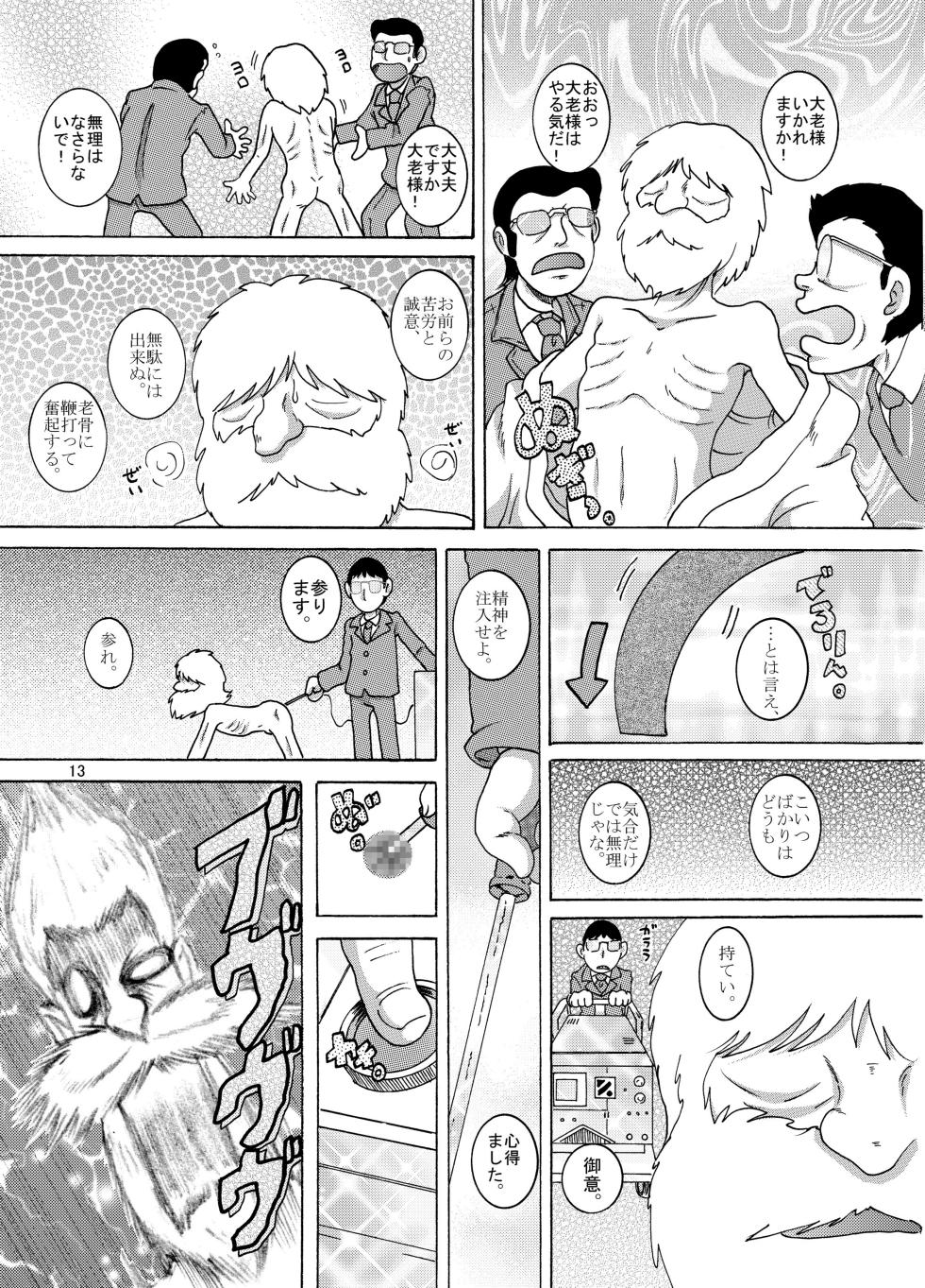 [MULTIVITAMIN (Tako Kuboh)] Kenshin Yokan [Digital] - Page 13