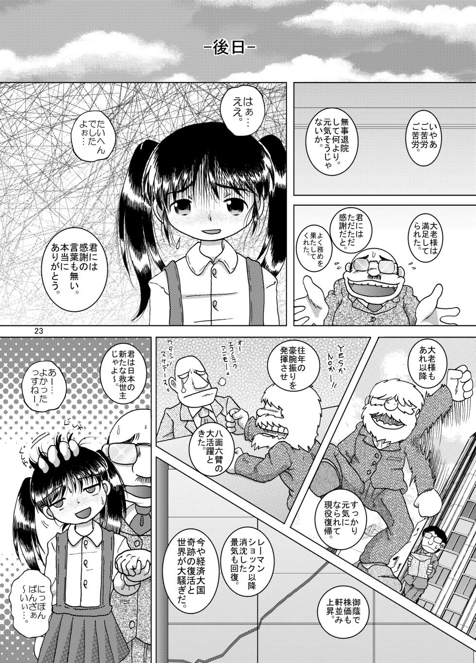 [MULTIVITAMIN (Tako Kuboh)] Kenshin Yokan [Digital] - Page 23