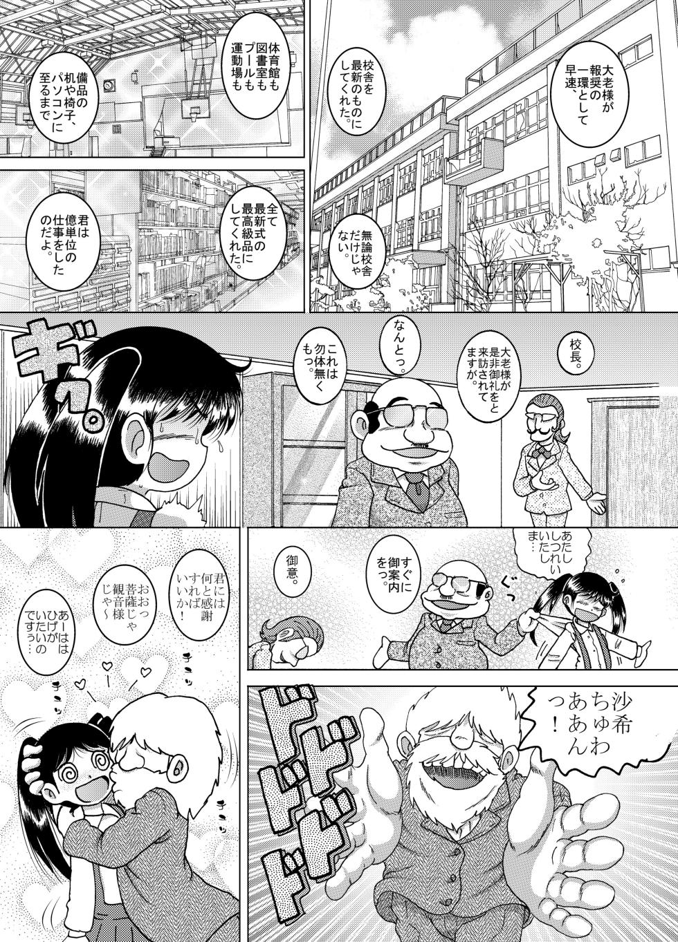 [MULTIVITAMIN (Tako Kuboh)] Kenshin Yokan [Digital] - Page 24