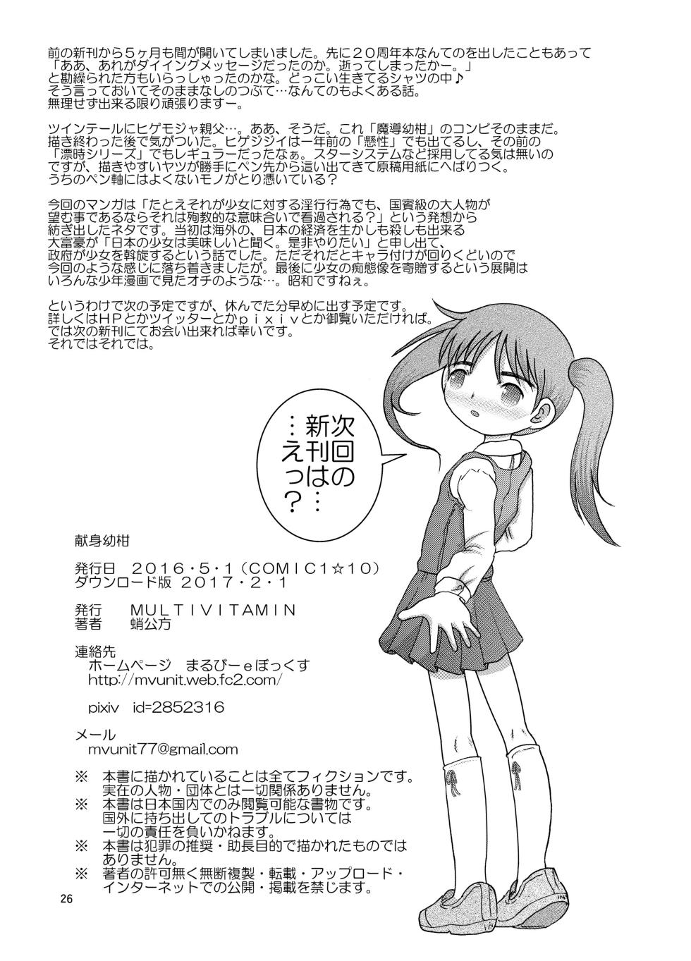 [MULTIVITAMIN (Tako Kuboh)] Kenshin Yokan [Digital] - Page 26