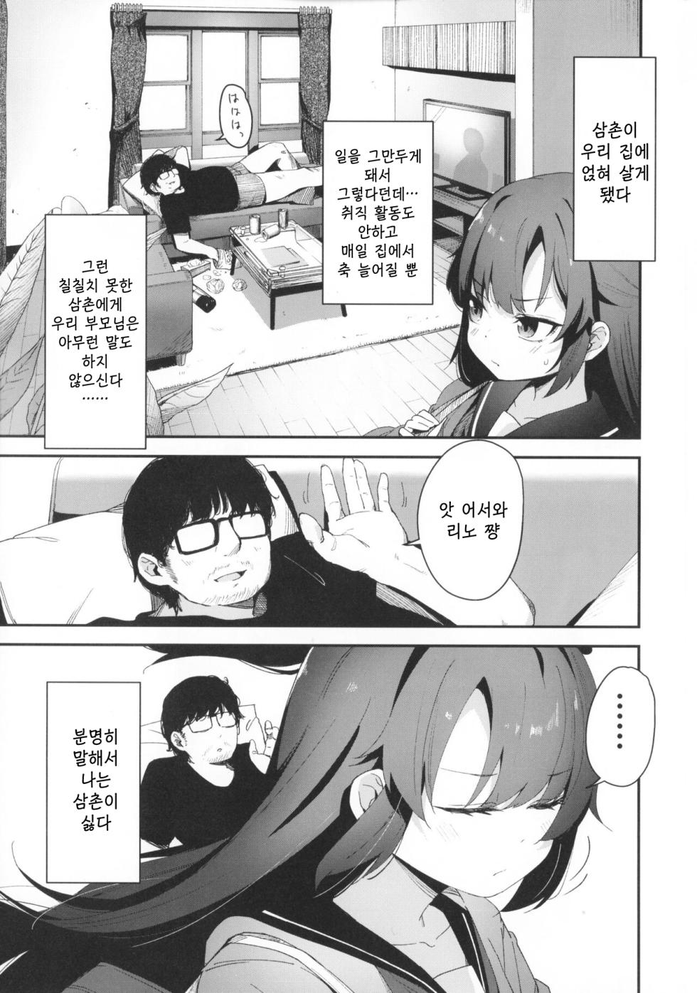 (C101) [horonaminZ (horonamin)] Saimin Oji-san to Doukyo Seikatsu I 최면 아저씨와 동거 성생활 [korean] - Page 3