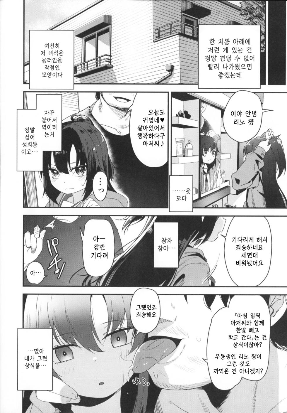 (C101) [horonaminZ (horonamin)] Saimin Oji-san to Doukyo Seikatsu I 최면 아저씨와 동거 성생활 [korean] - Page 14