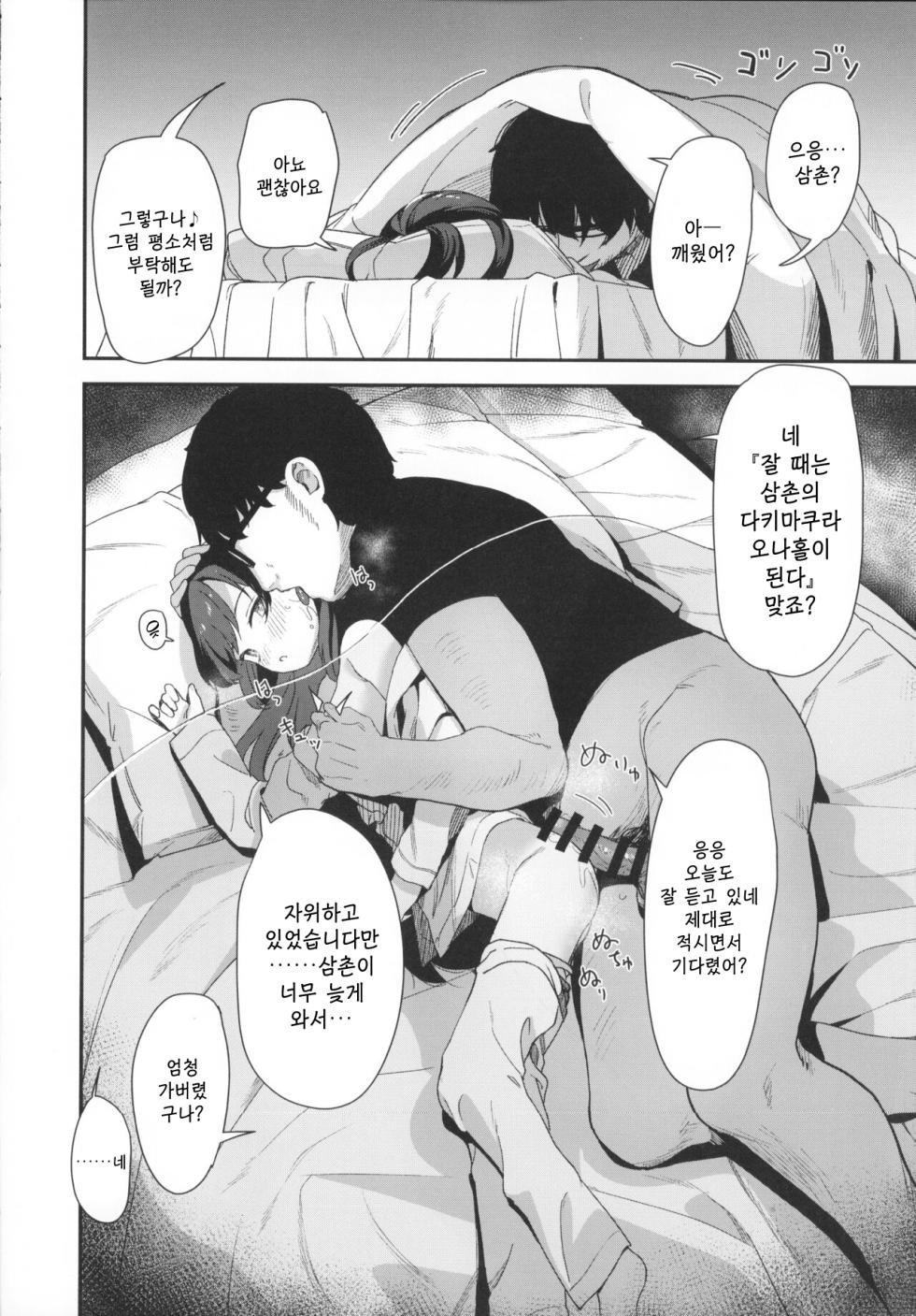 (C101) [horonaminZ (horonamin)] Saimin Oji-san to Doukyo Seikatsu I 최면 아저씨와 동거 성생활 [korean] - Page 18