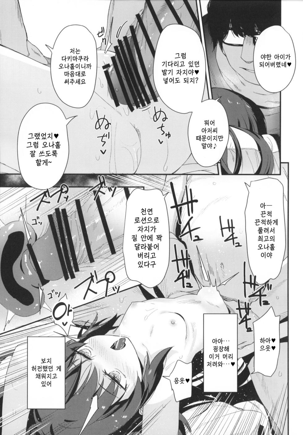 (C101) [horonaminZ (horonamin)] Saimin Oji-san to Doukyo Seikatsu I 최면 아저씨와 동거 성생활 [korean] - Page 19