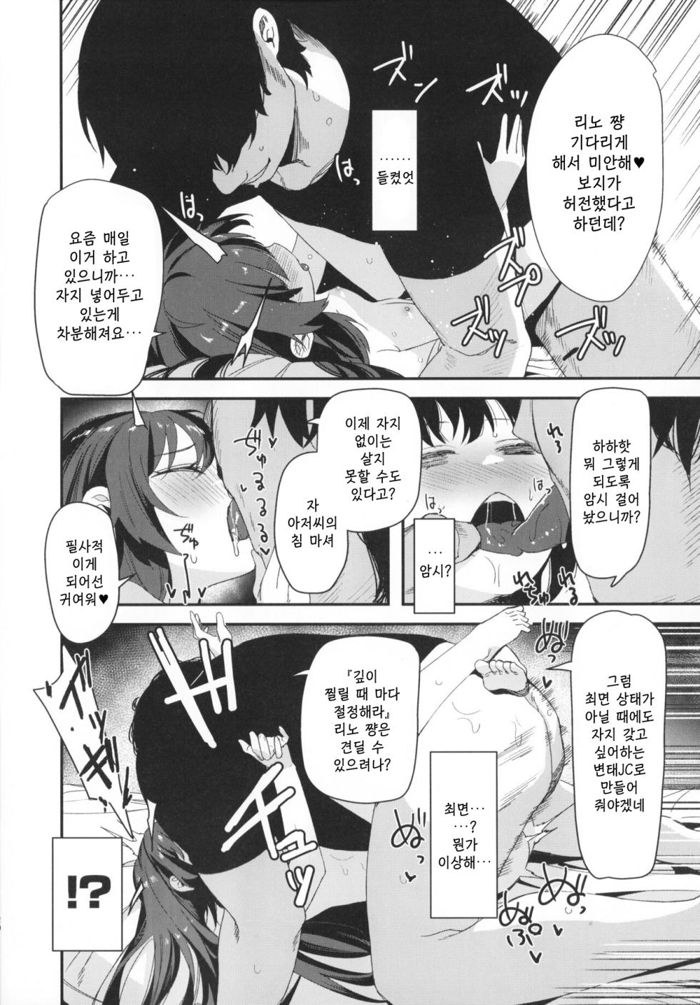 (C101) [horonaminZ (horonamin)] Saimin Oji-san to Doukyo Seikatsu I 최면 아저씨와 동거 성생활 [korean] - Page 20