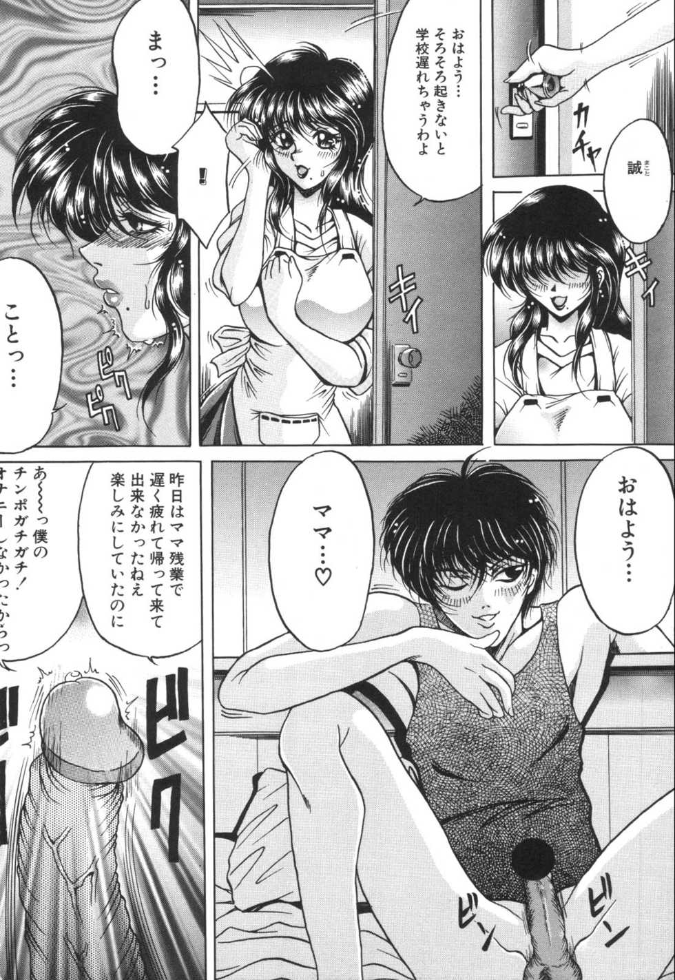 [Anthology] Kinbo Inkan - Page 8
