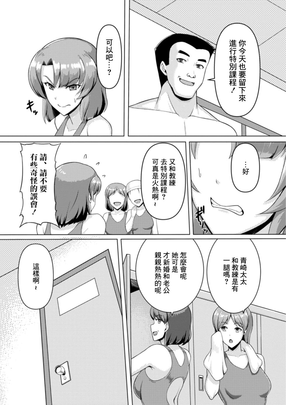 [川沼魚釣]狙われた競泳人妻[中国翻译] - Page 2