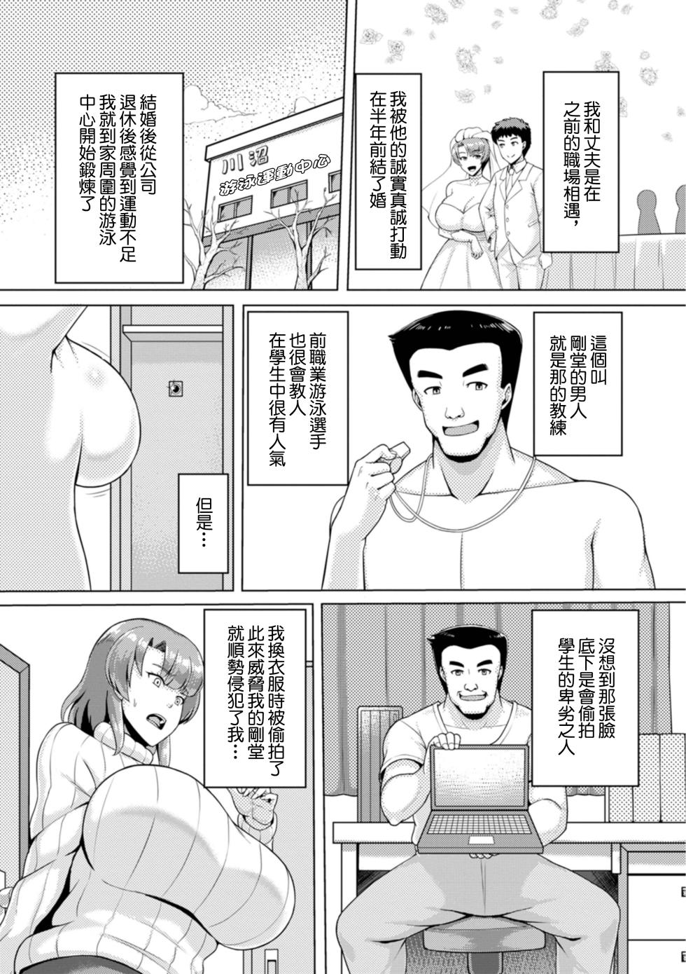 [川沼魚釣]狙われた競泳人妻[中国翻译] - Page 4