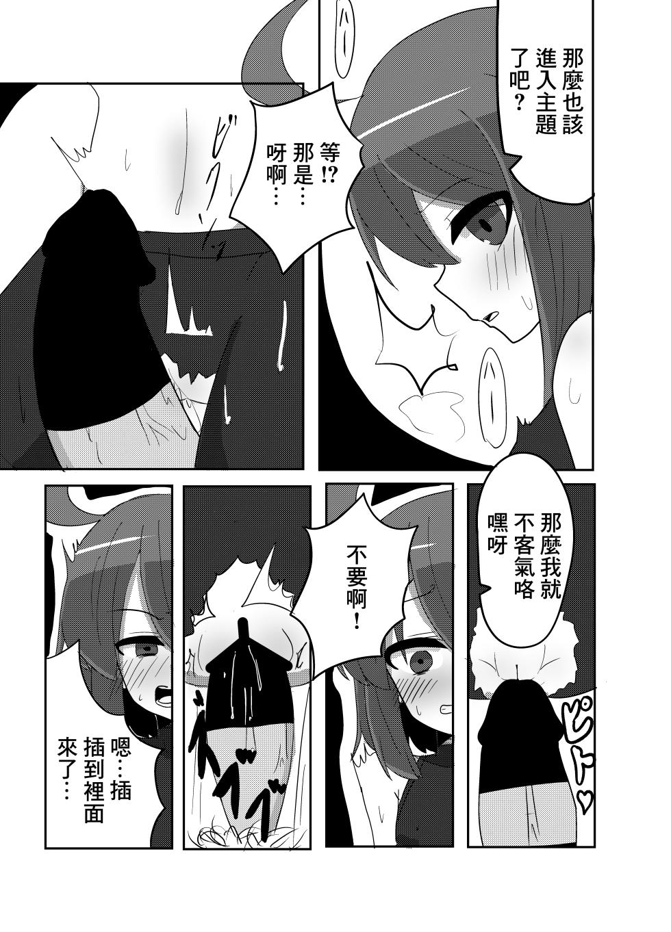 [Toumei Tray (Karten)] Linne-chan Pinch! (Under Night In-Birth) [Chinese] [Digital] - Page 9