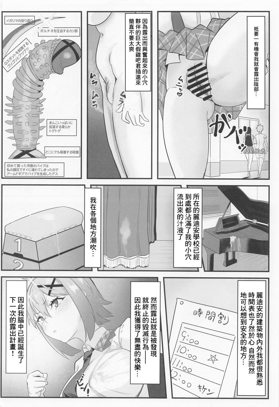 (C101) [Denshiko! (Outotsu Den)] Kiri-chan no Danshikounai Roshutsu Haikai Quest (Senki Zesshou Symphogear) [Chinese] - Page 3