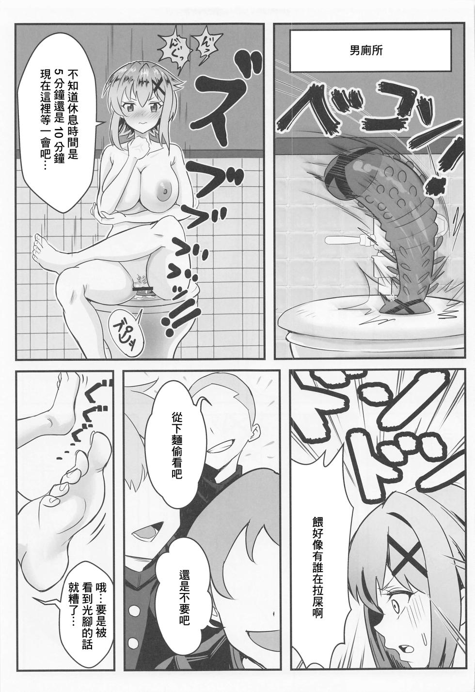 (C101) [Denshiko! (Outotsu Den)] Kiri-chan no Danshikounai Roshutsu Haikai Quest (Senki Zesshou Symphogear) [Chinese] - Page 12