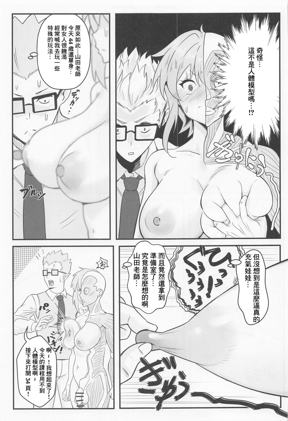 (C101) [Denshiko! (Outotsu Den)] Kiri-chan no Danshikounai Roshutsu Haikai Quest (Senki Zesshou Symphogear) [Chinese] - Page 16