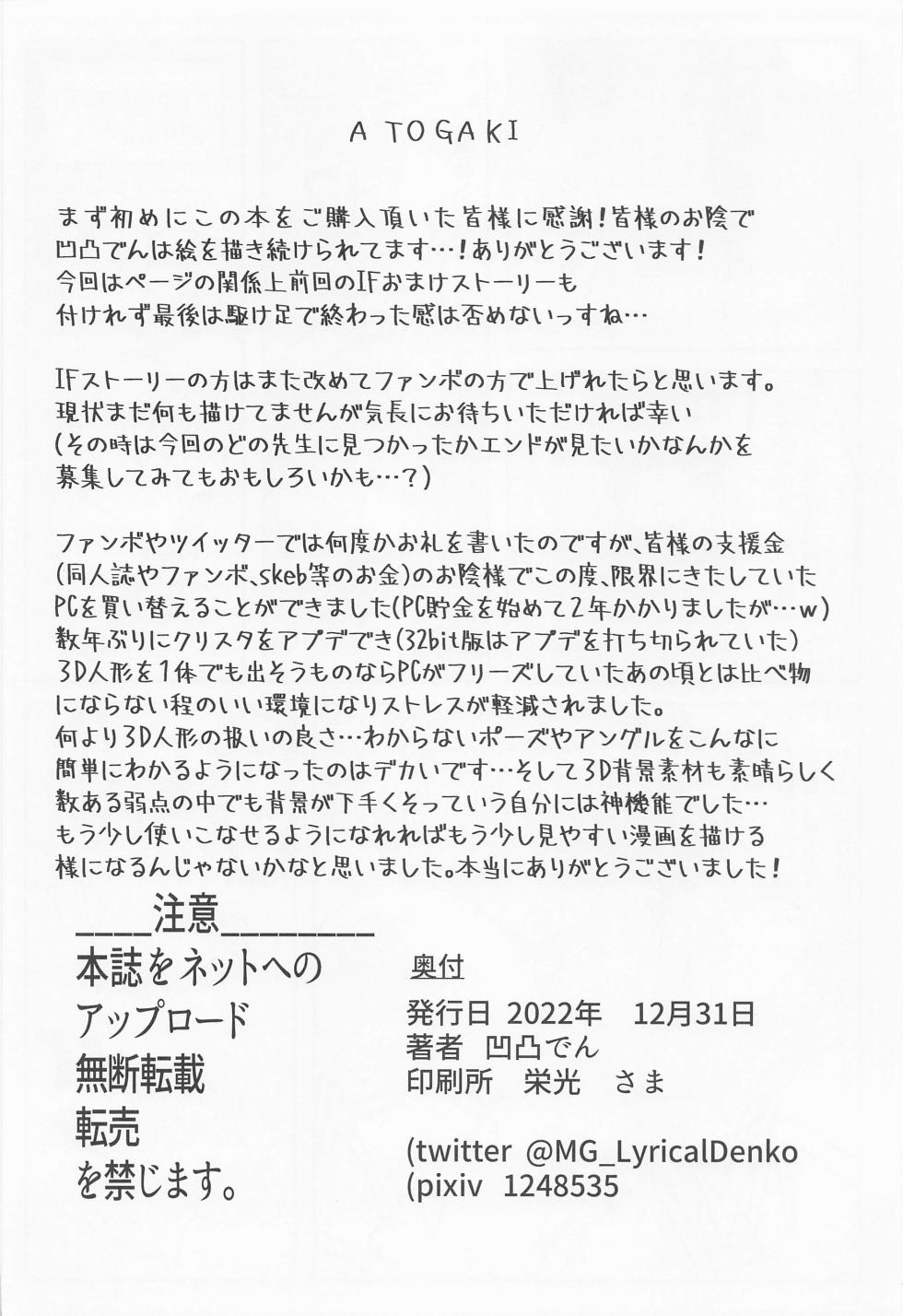 (C101) [Denshiko! (Outotsu Den)] Kiri-chan no Danshikounai Roshutsu Haikai Quest (Senki Zesshou Symphogear) [Chinese] - Page 33