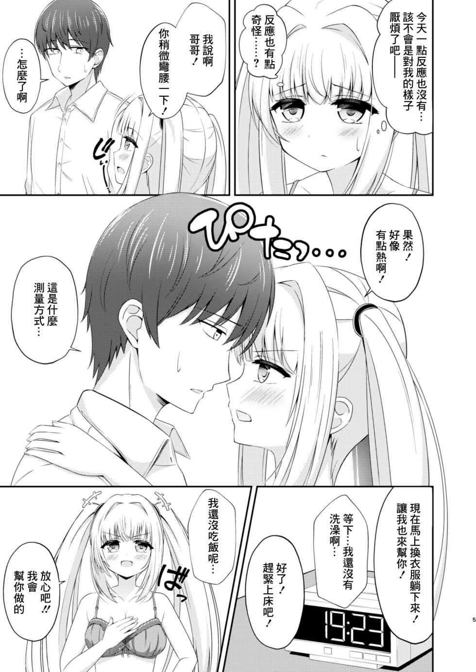 [Little Note (Suzunashi Rei)] Onii-chan dake no Ecchi na Imouto-chan!! Part 3 [Chinese] [Digital] - Page 4
