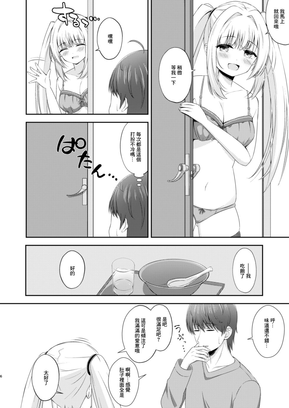 [Little Note (Suzunashi Rei)] Onii-chan dake no Ecchi na Imouto-chan!! Part 3 [Chinese] [Digital] - Page 5