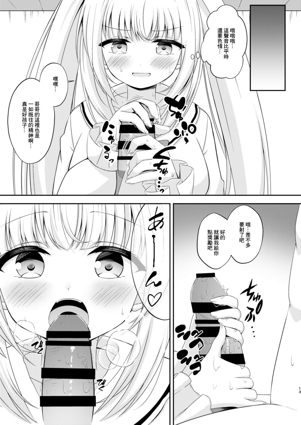 [Little Note (Suzunashi Rei)] Onii-chan dake no Ecchi na Imouto-chan!! Part 3 [Chinese] [Digital] - Page 12