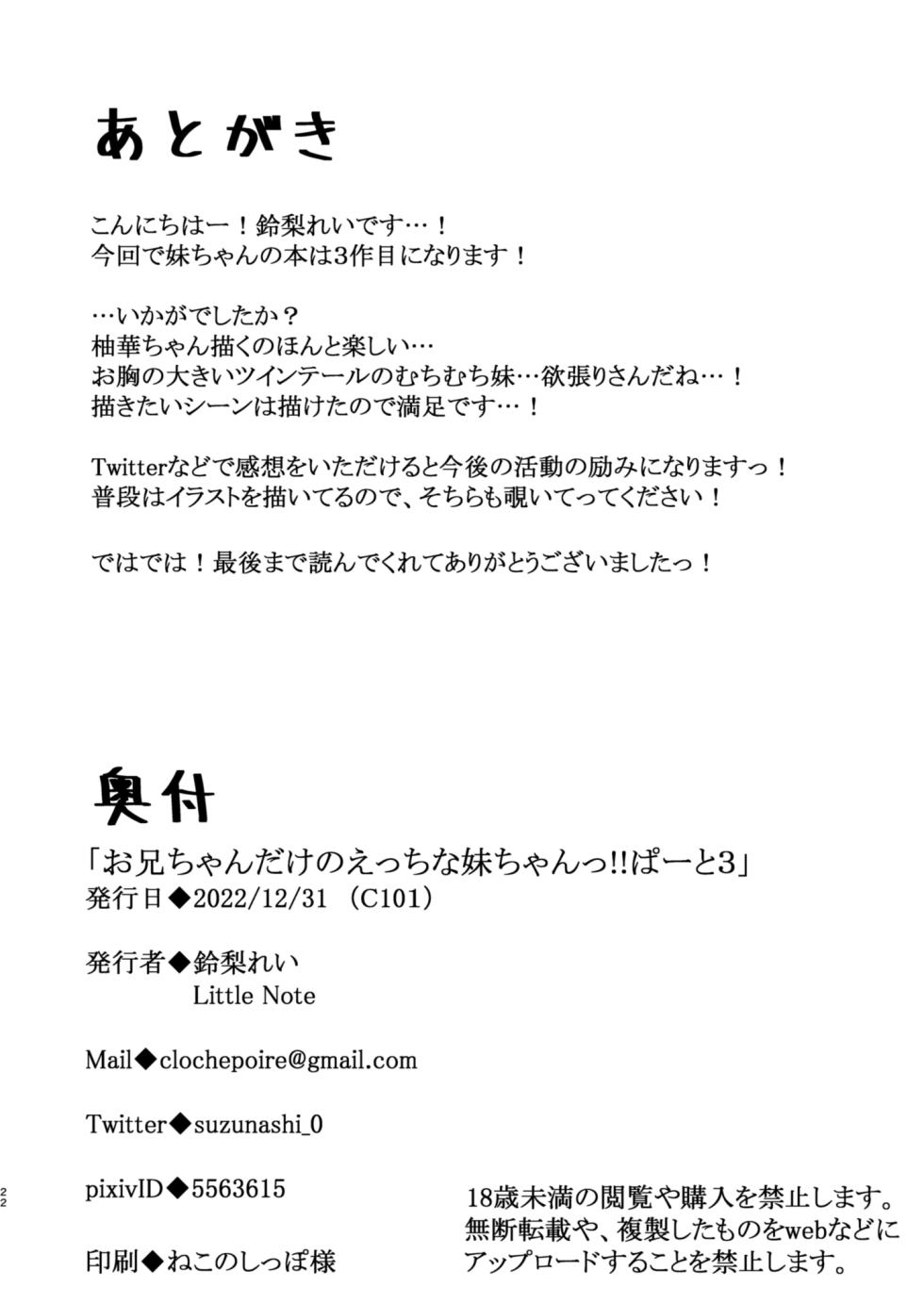[Little Note (Suzunashi Rei)] Onii-chan dake no Ecchi na Imouto-chan!! Part 3 [Chinese] [Digital] - Page 21