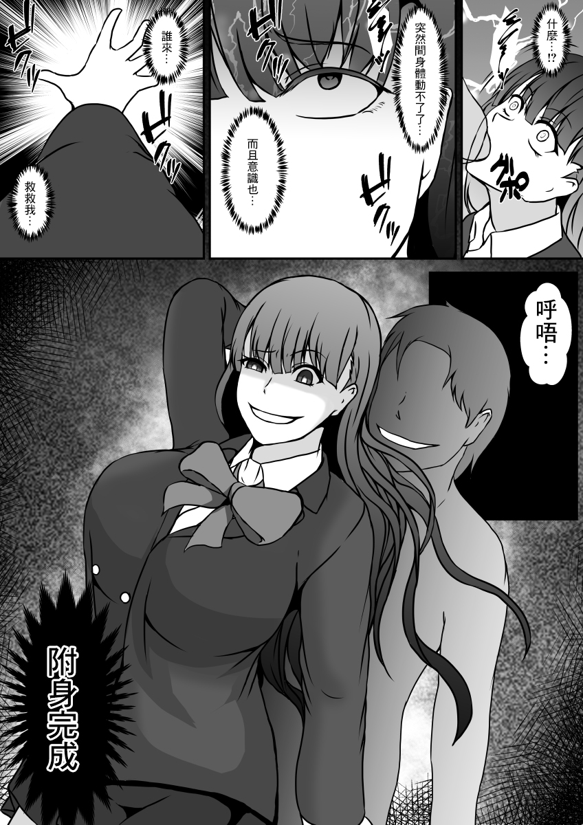 [憑依の刻 (しまかわ)] 憑依アプリー親友をこっぴどく振った女の体に憑依して…ー [中国翻译] - Page 8