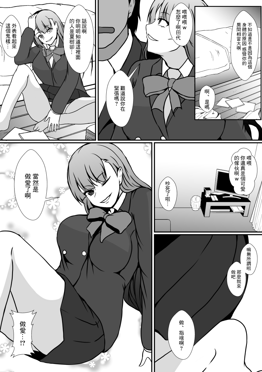 [憑依の刻 (しまかわ)] 憑依アプリー親友をこっぴどく振った女の体に憑依して…ー [中国翻译] - Page 10