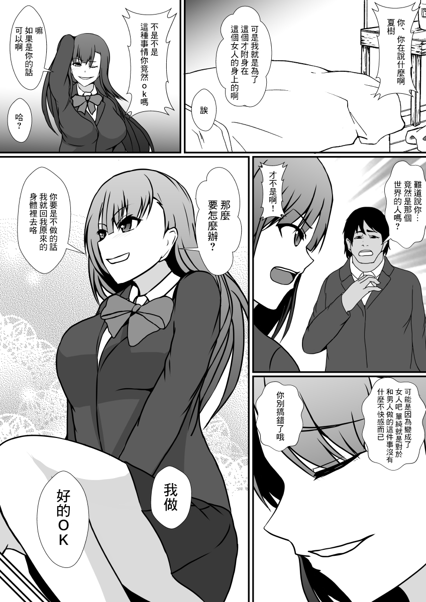 [憑依の刻 (しまかわ)] 憑依アプリー親友をこっぴどく振った女の体に憑依して…ー [中国翻译] - Page 11