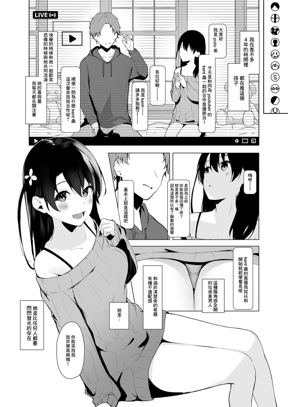 [紅梅なでしこ (赤薄紅)] 清楚系ビッチy○utuberと反転ガチ恋リスナー [DL版][中国翻译] - Page 3