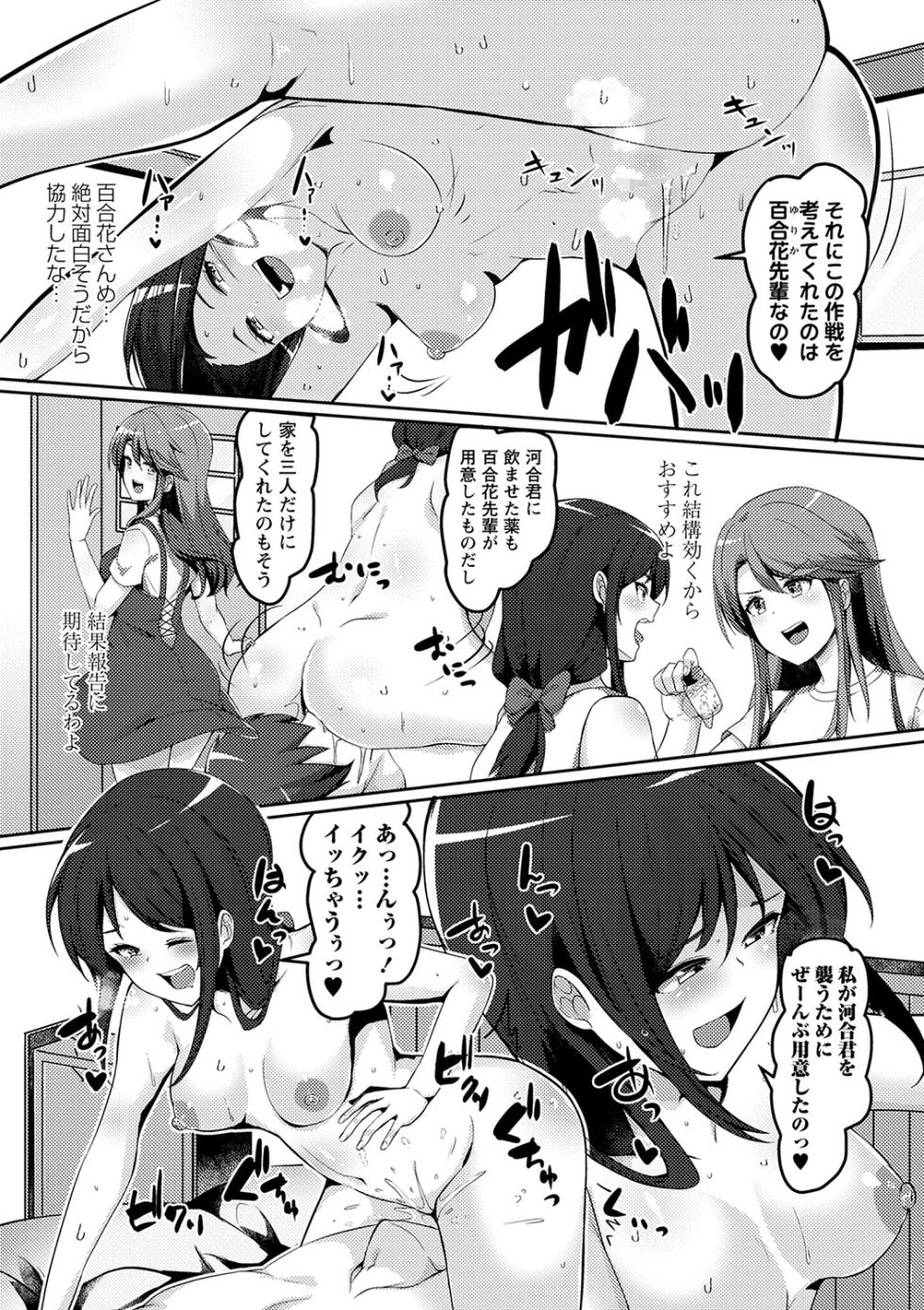 COMIC Masyo 2023-06 [Digital] - Page 34